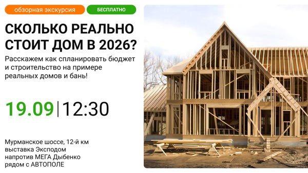 Сколько реально стоит дом в 2026?