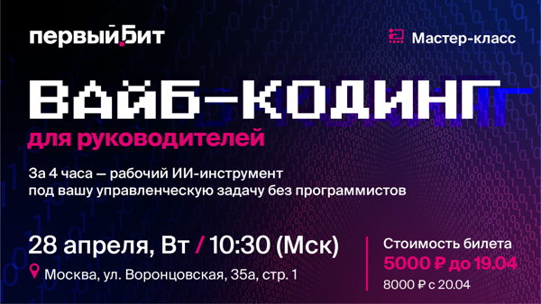 Вайб-кодинг для руководителей: за 4 часа — рабочий ИИ-инструмент под вашу управленческую задачу без программистов