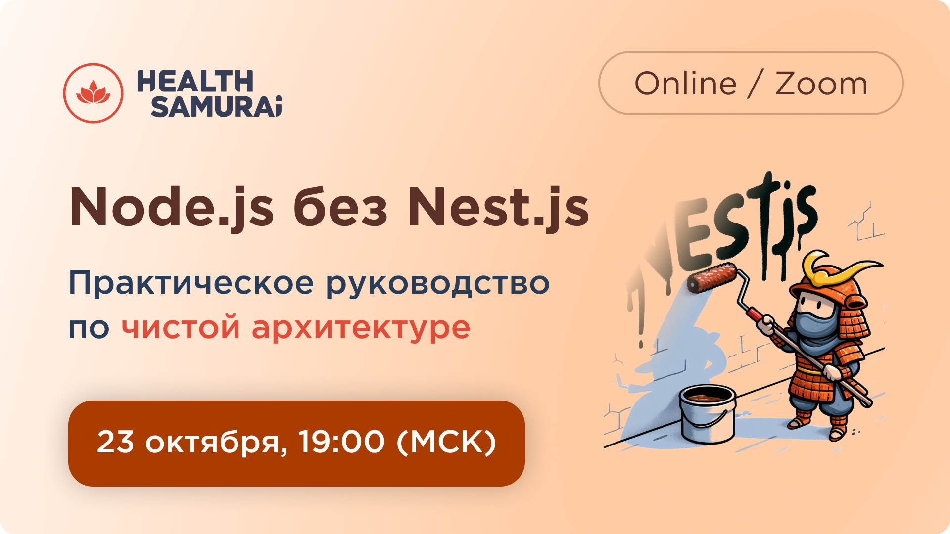Node.js без Nest.js: практическое руководство по чистой архитектуре