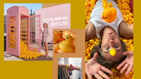 Утки ждут! Утиный флешмоб на «Взаимно.Фест»