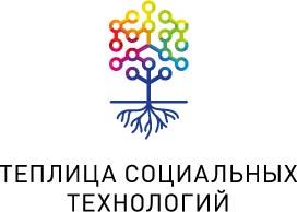 Теплица социальных технологий