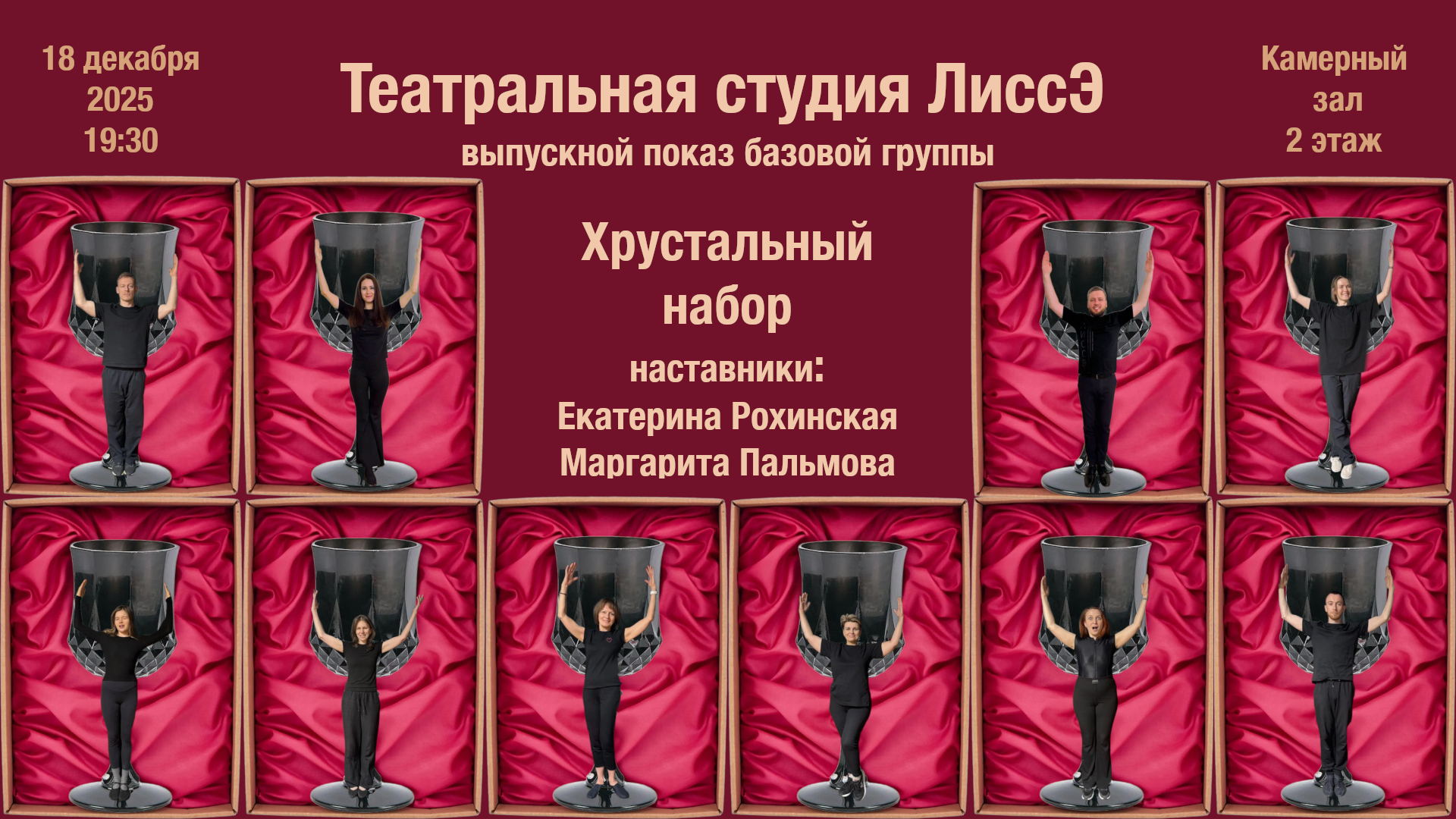 Единственный показ! Премьера