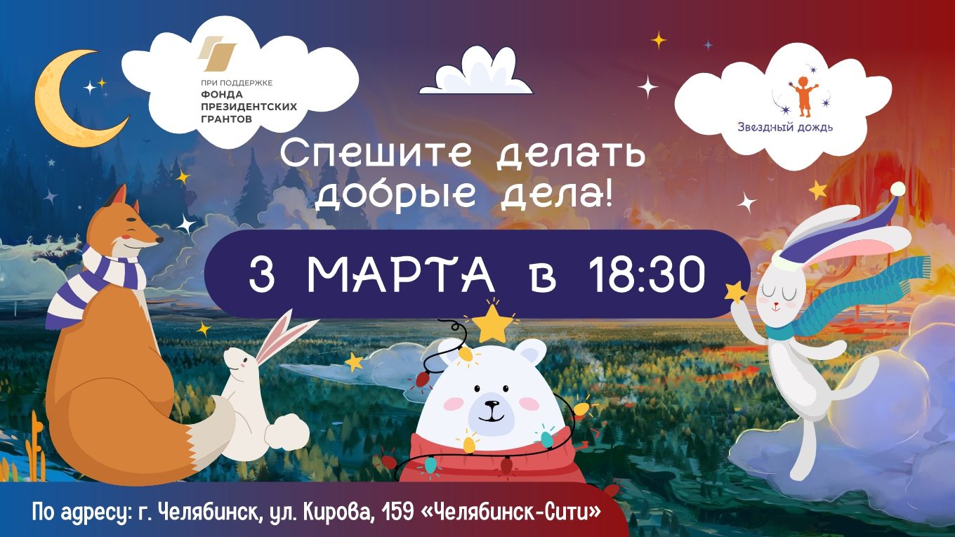 «Вечер благотворителей — 2026»