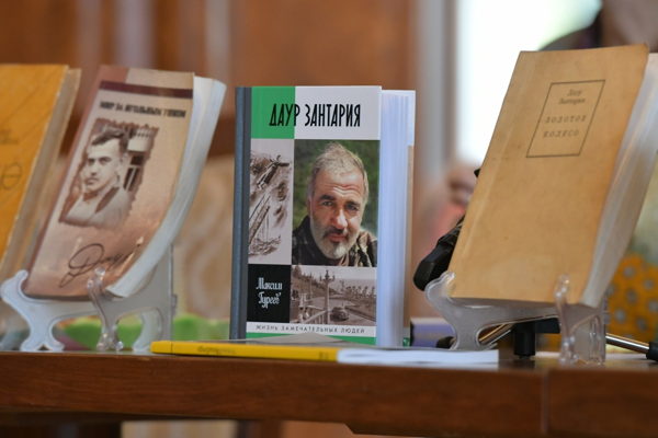 Презентация книги «Геопоэт Даур Зантария. Шаг в XXI век»