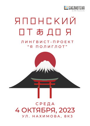 Японский от от あ до я! 