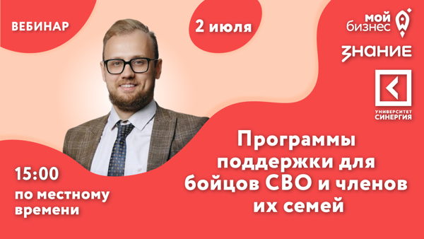 Программы поддержки для бойцов СВО и членов их семей