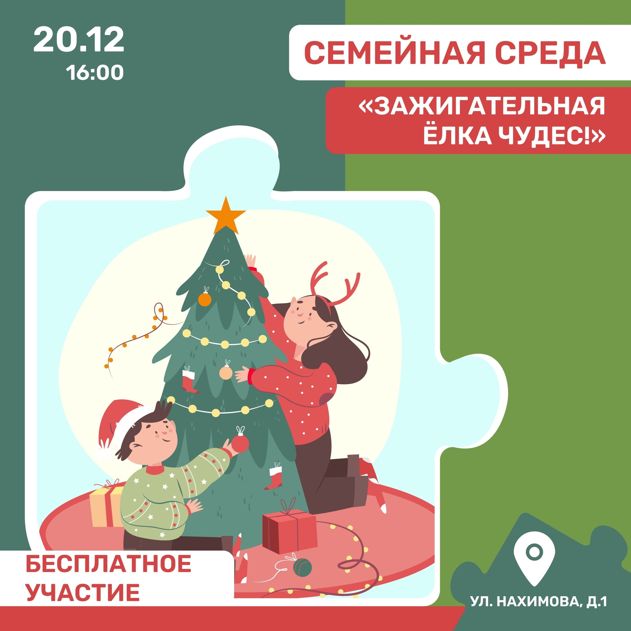 «Зажигательная Ёлка Чудес!»