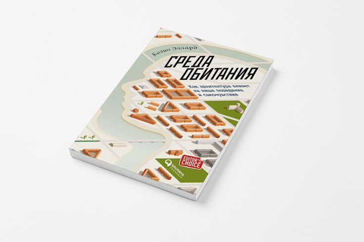 Читательский кружок по книге "Среда обитания"
