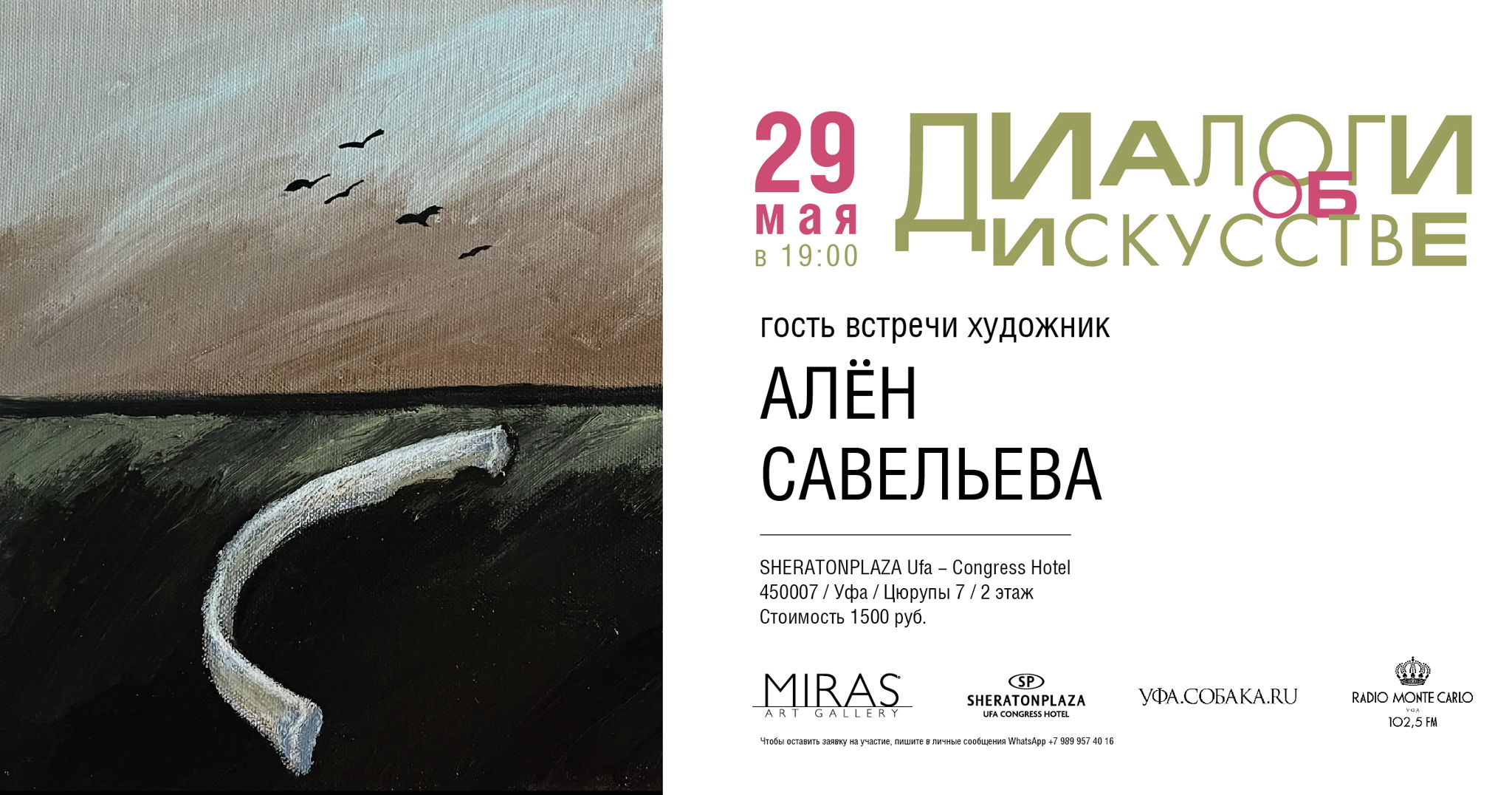 Диалоги об искусстве с Алён Савельевой