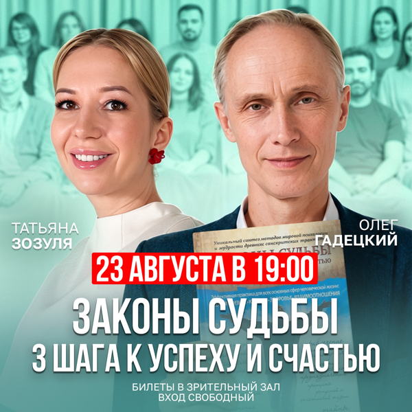 Приглашаем на запись книжного подкаста с Олегом Гадецким в МОСКВЕ