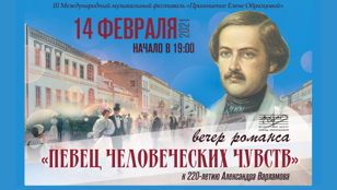 Концерт "Певец человеческих чувств"
