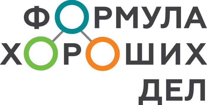 Программа "Формула хороших дел"