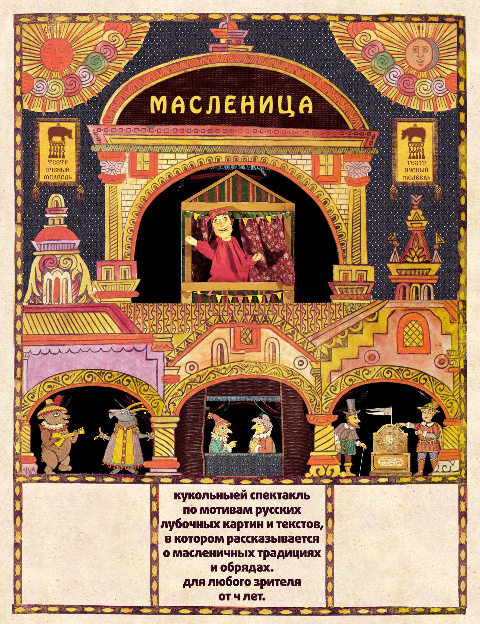 Спектакль «Масленица»