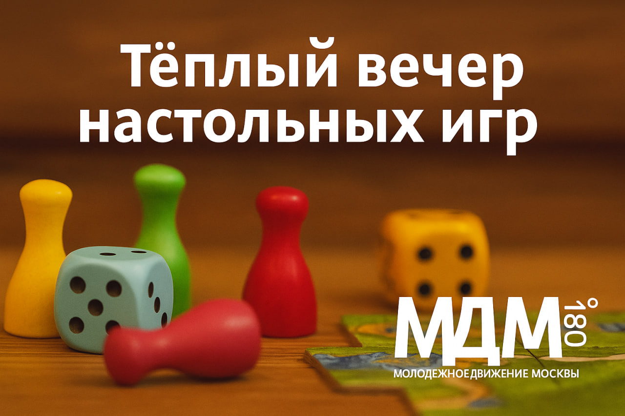 Тёплый вечер настольных игр с МДМ 180° | Элиас, Свинтус, Иммаджинариум, Каркассон