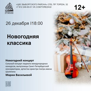 Новогодняя классика