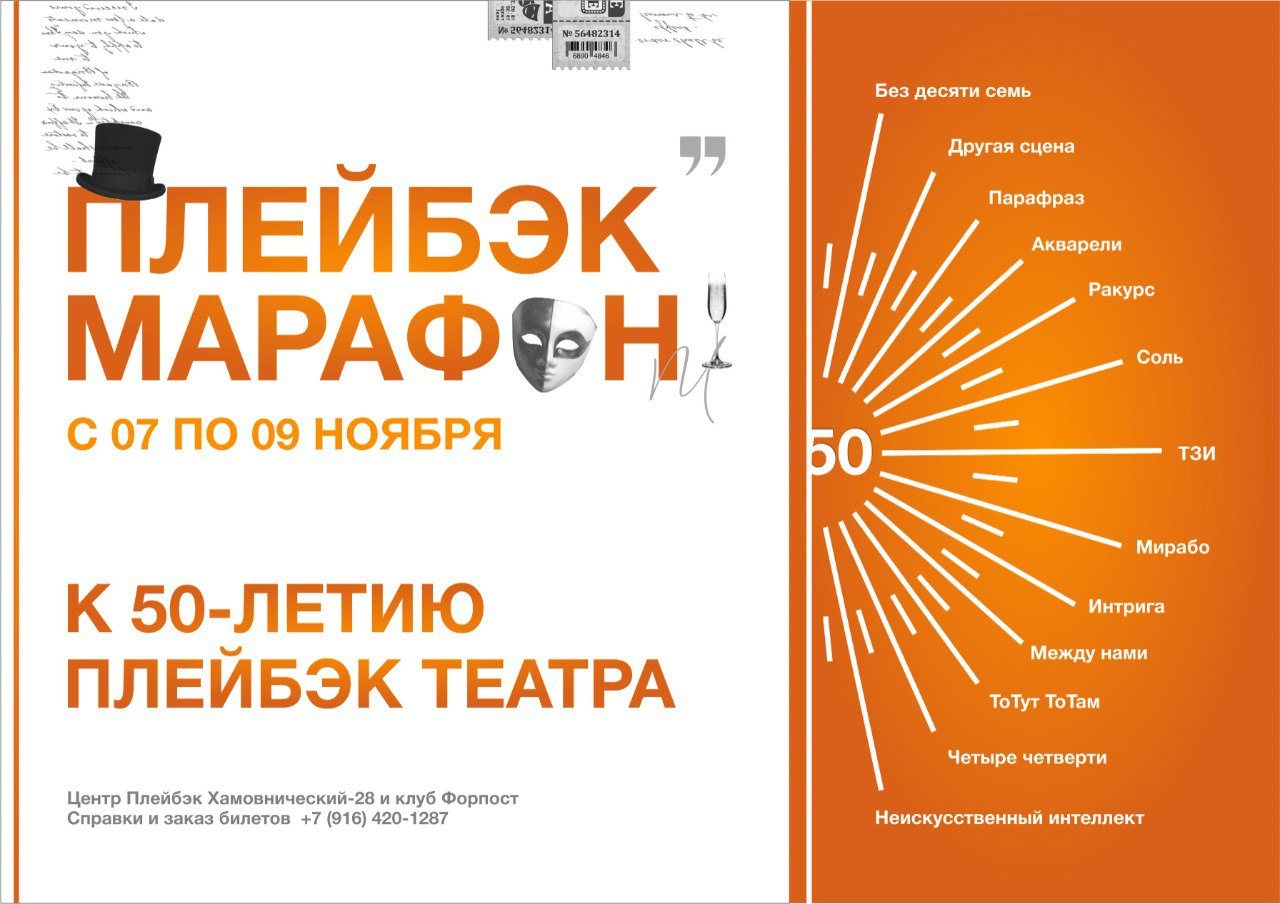 День рождения ПЛЕЙБЭК