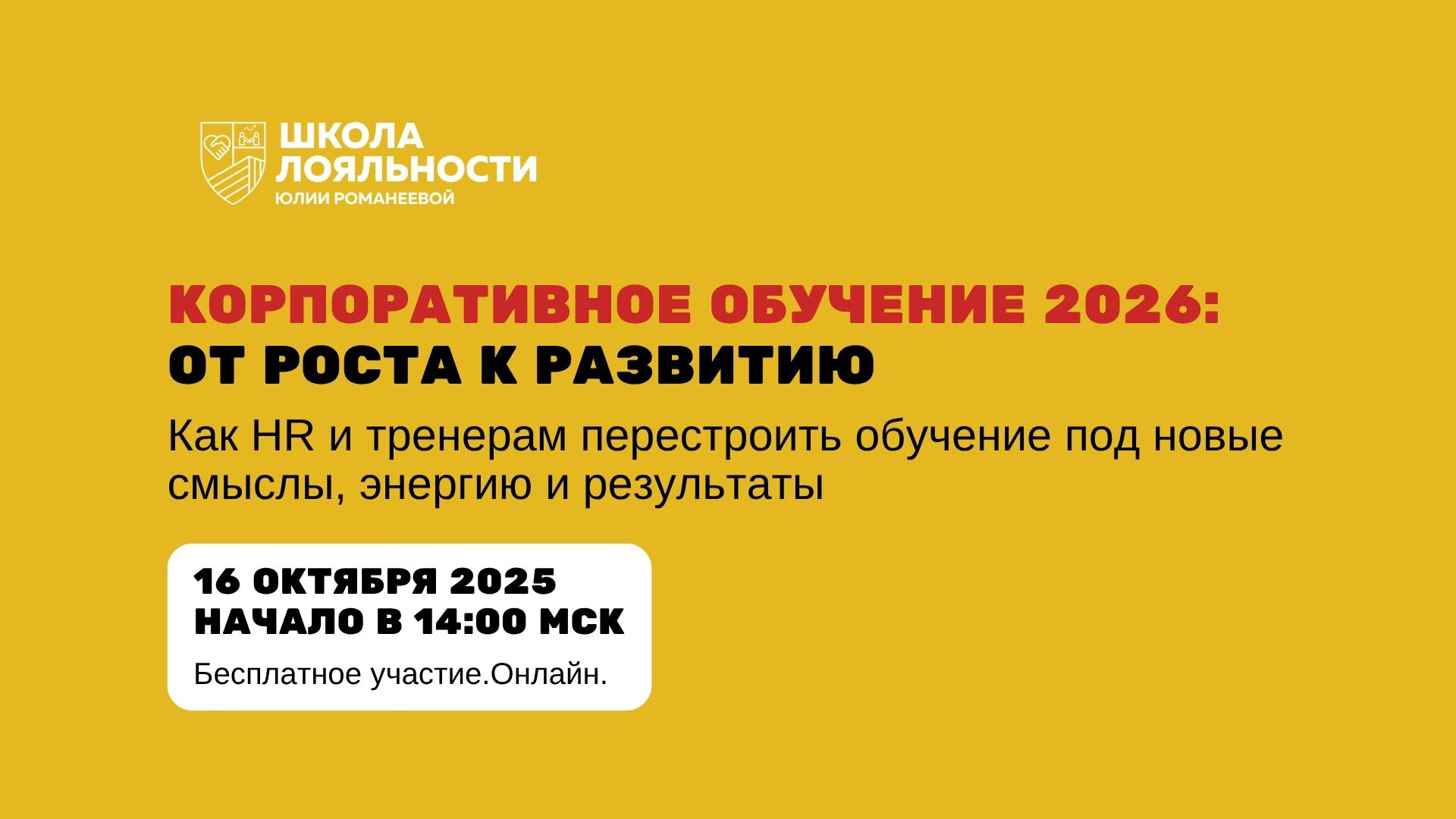 Корпоративное обучение 2026: от роста к развитию. Как HR и тренерам перейти от обучения навыкам — к развитию системного мышления, энергии и зрелости людей