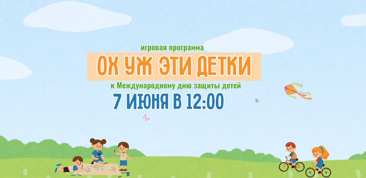 Ох уж эти детки 6+
