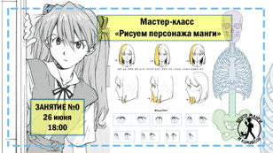 Рисуем персонажа манги