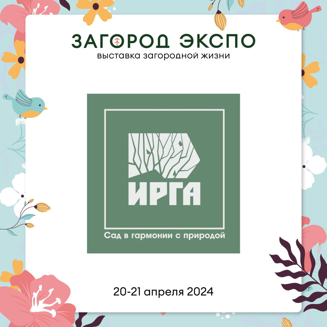 ИРГА