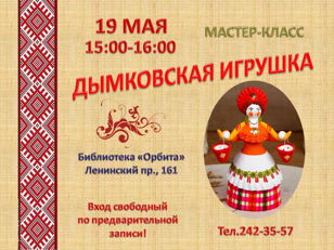 Мастер-класс "Дымковская игрушка"