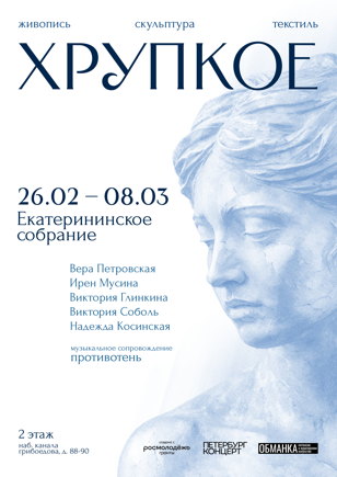 Хрупкое
