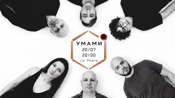Умами: первое выступление