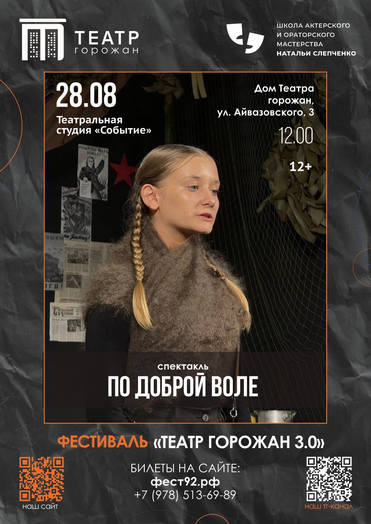 ПО ДОБРОЙ ВОЛЕ