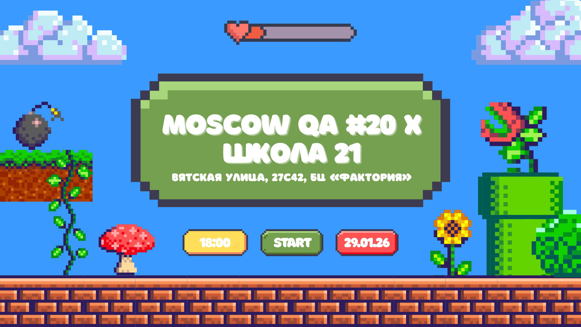 Moscow QA #20 x Школа 21