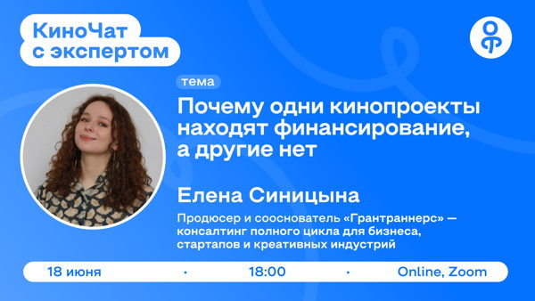КиноЧат с экспертом: Елена Синицына