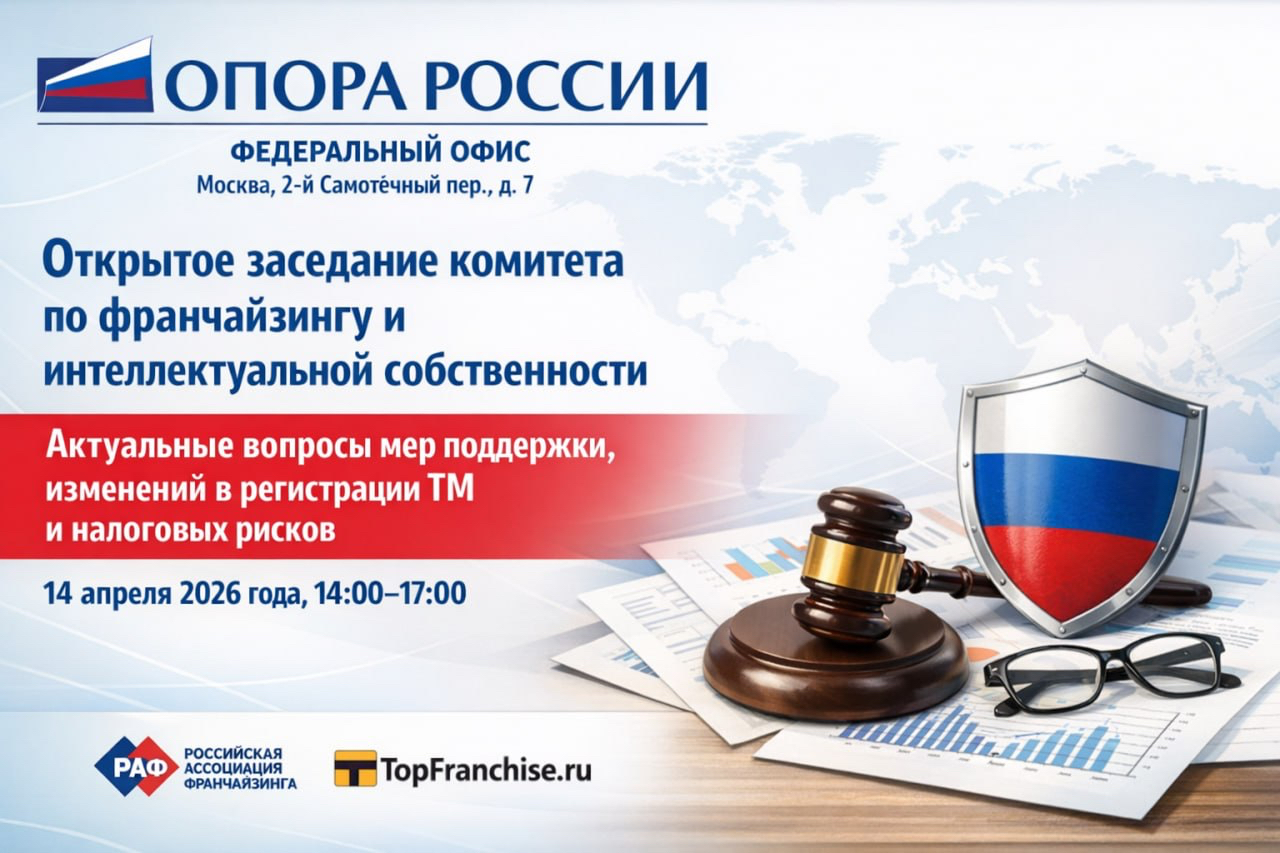 Предпринимателей приглашают на встречу, посвященную развитию бизнеса через франшизы