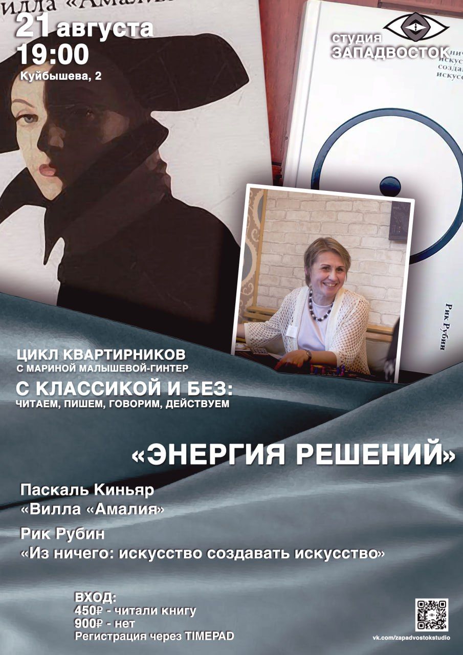 Квартирник «С классикой и без...» с писательницей Мариной Малышевой-Гинтер