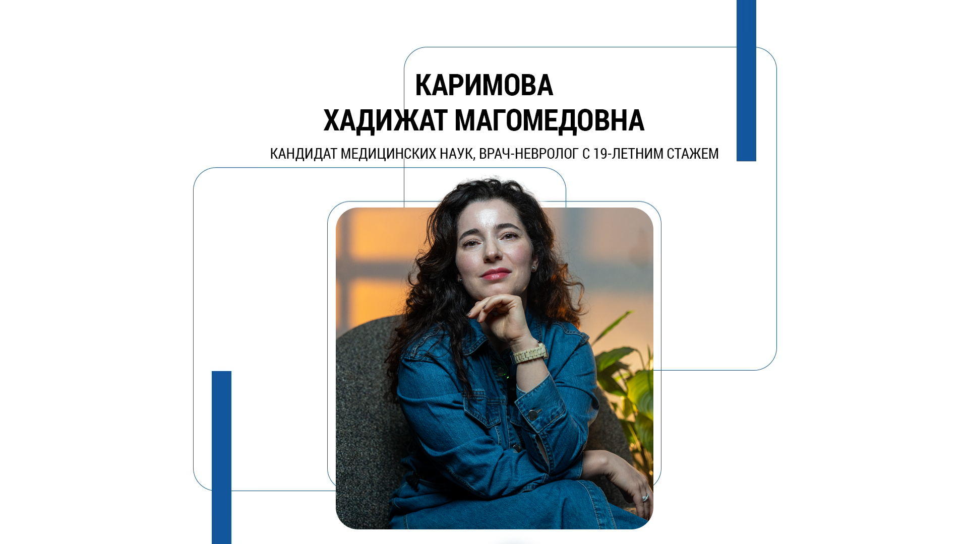 2025 | Каримова Хадижат Магомедовна. «От задержки развития к диагнозу и лечению детского церебрального паралича» Махачкала