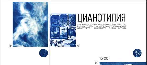 мастер-класс «цианотипия»
