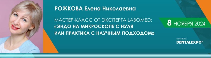 Эндо на микроскопе с нуля или практика с научным подходом