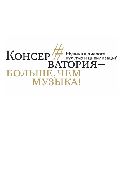 Фольклорный мастер-класс «Шарман-вечеринка» в рамках Всероссийского молодежного научно-культурного форума «Музыка в диалоге культур и цивилизаций»