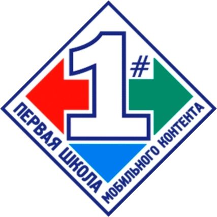 Первая Школа Мобильного Контента