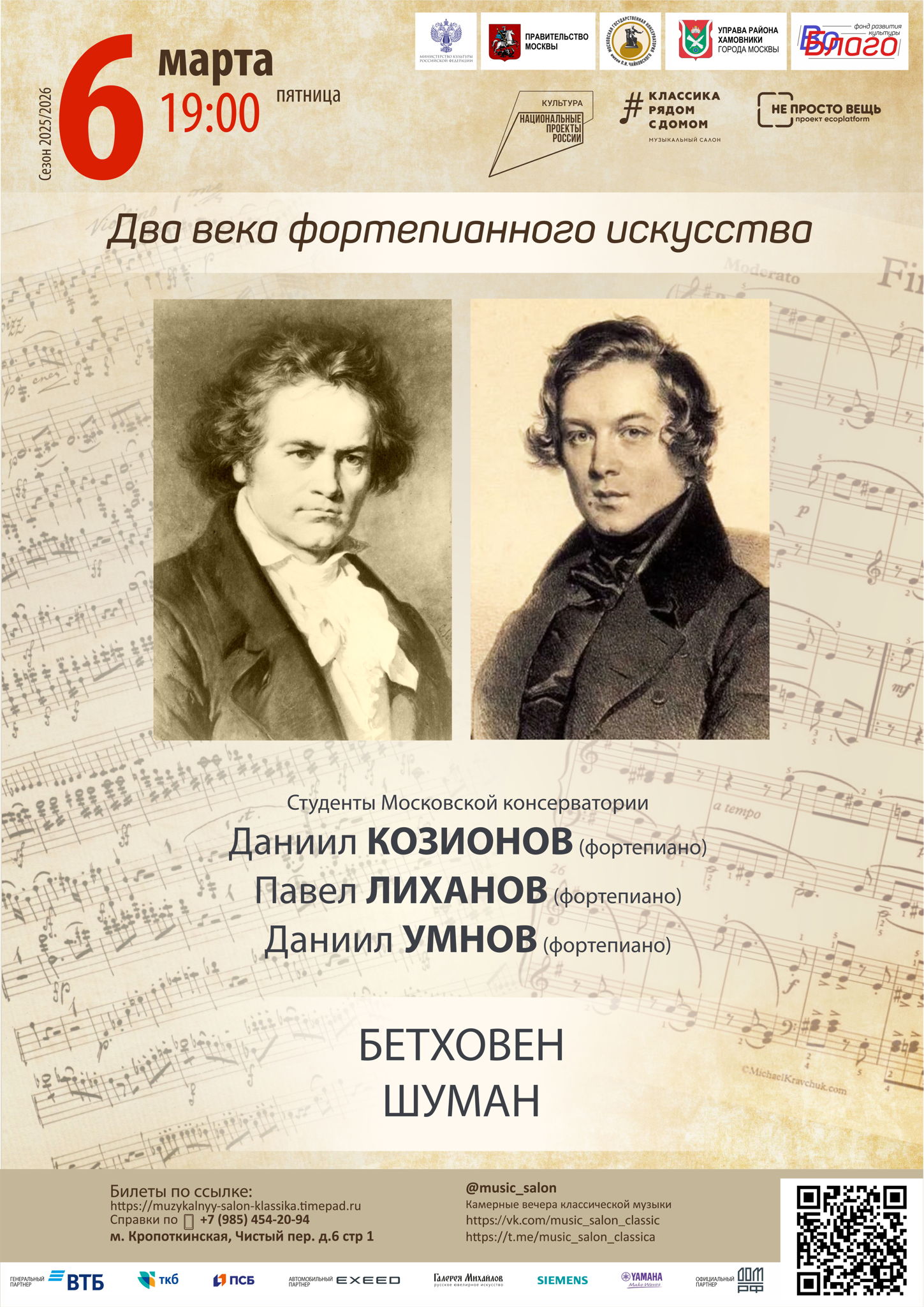 Два века фортепианного искусства