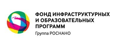 Фонд инфраструктурных и образовательных программ (Группа РОСНАНО) 