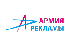 Армия рекламы