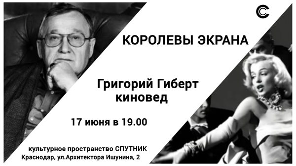 КОРОЛЕВЫ ЭКРАНА
