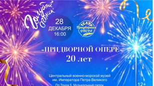 Голубой огонек. 20 лет  "Придворной опере"