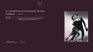 Та, чья харизма стала музыкой: Тангера