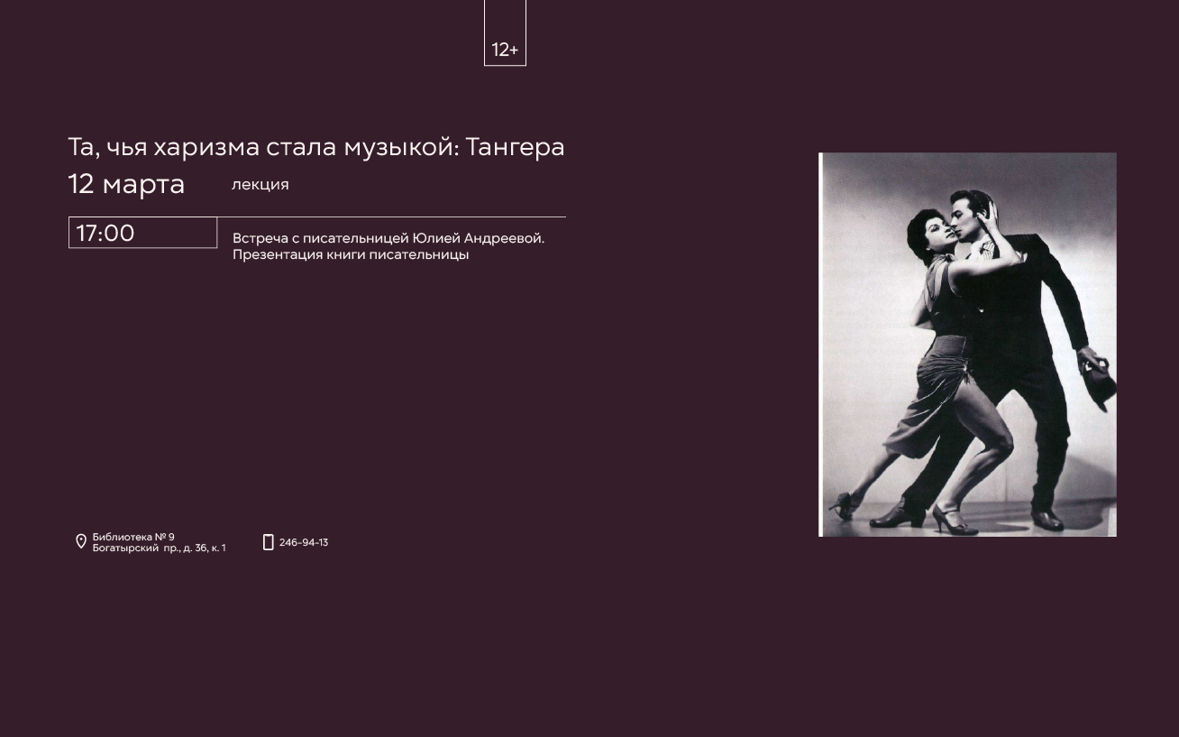 Та, чья харизма стала музыкой: Тангера