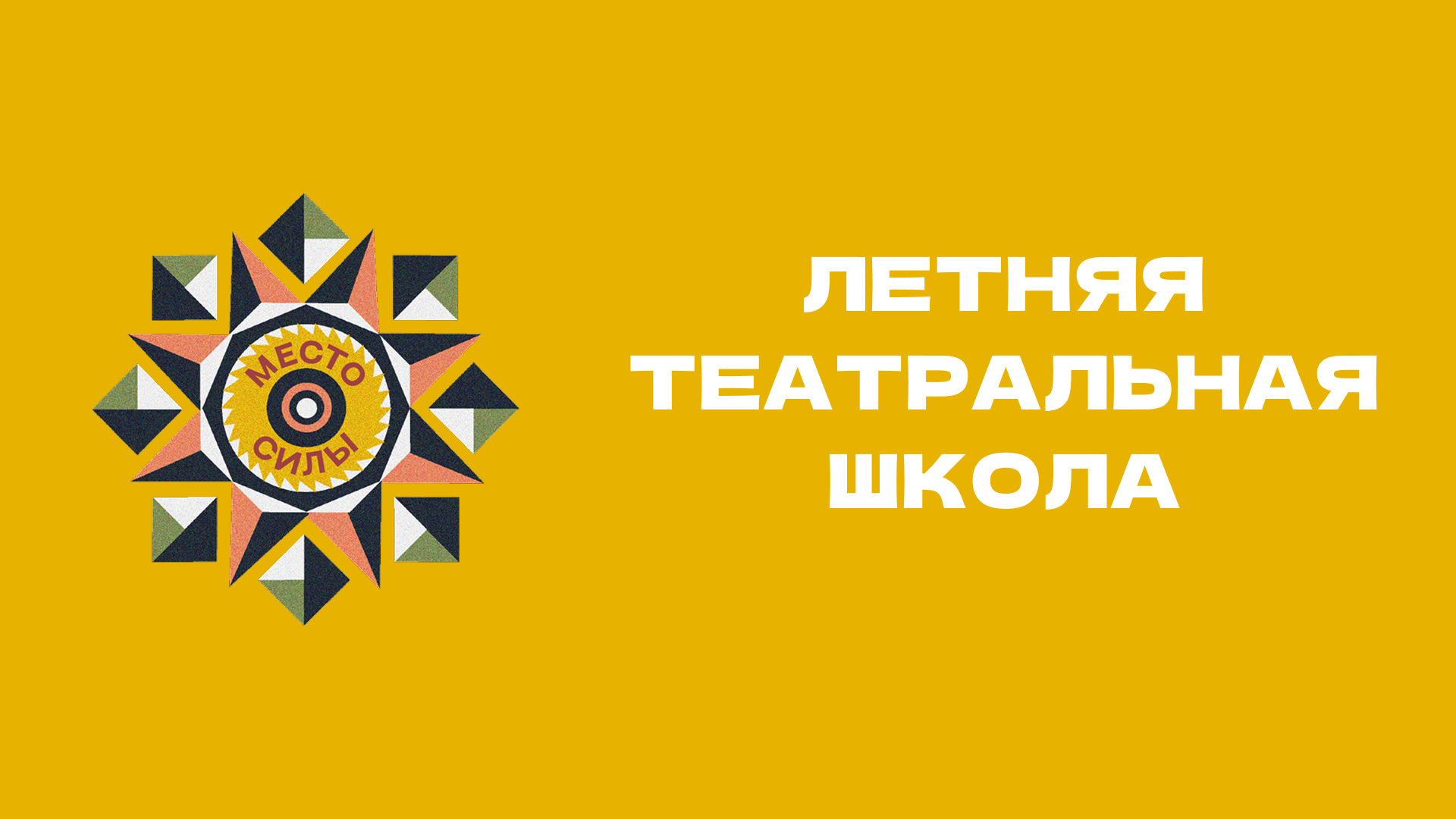 Спектакль «Мы из будущего»