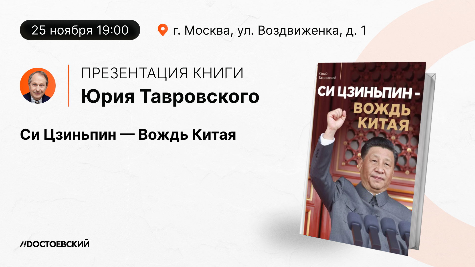 Презентация книги "Си Цзиньпин – вождь Китая"