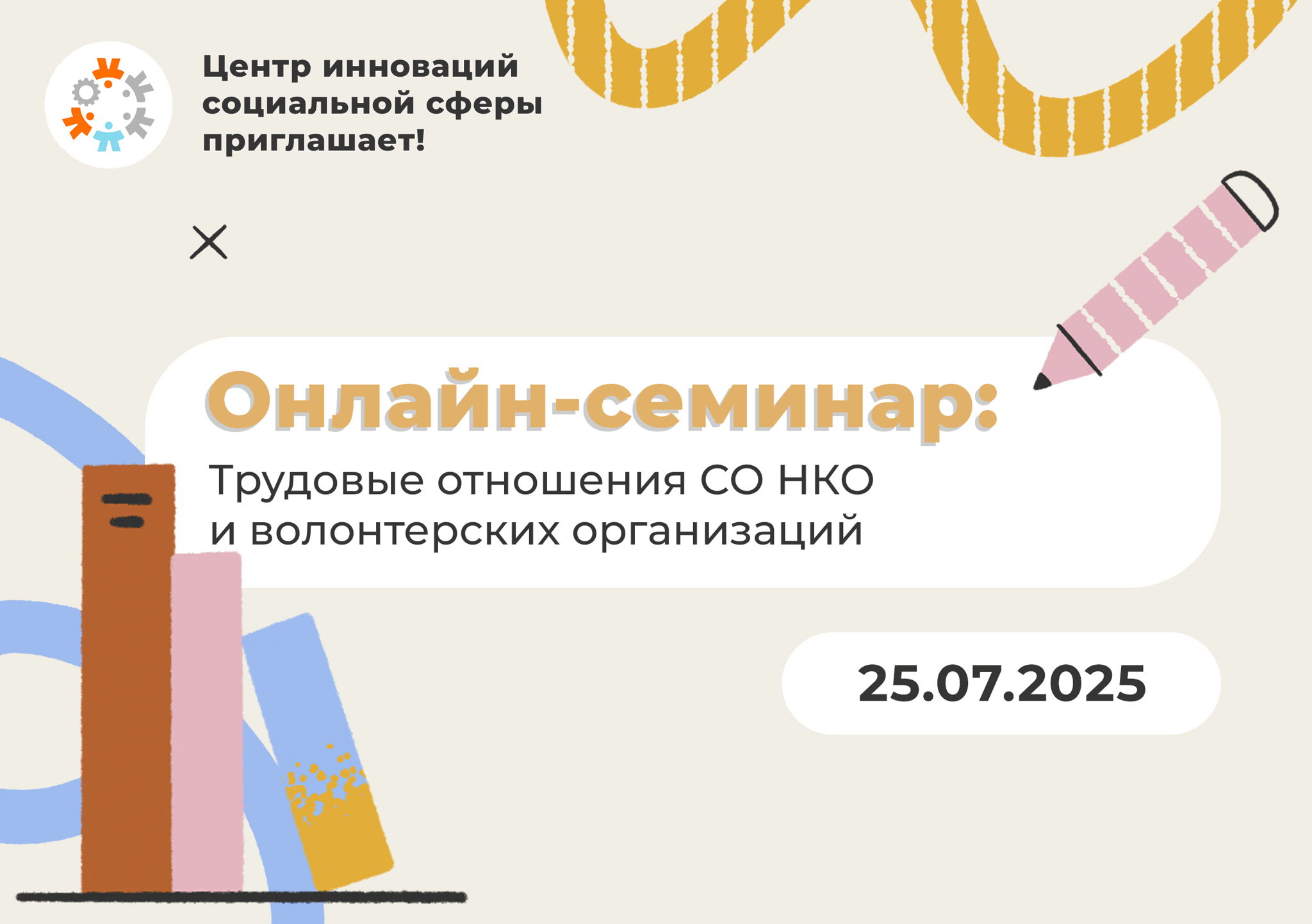 Трудовые отношения СО НКО и волонтерских организаций