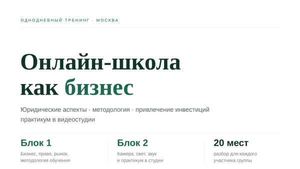 Онлайн-школа как бизнес: система запуска в 2026–2027