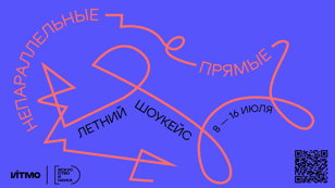 Непараллельные прямые. Летний шоукейс студентов магистратуры Art &amp; Science Университета ИТМО