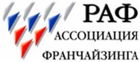 Российская ассоциация франчайзинга